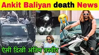 Thumbnail: Ankit Baliyan Death News | Ankit Baliyan ki death kaise hui | Ankit Baliyan News Today #ankitbaliyan