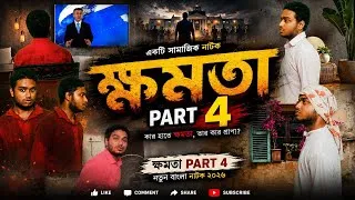 Thumbnail: Power Part 4 | Khomota Part 4 | New Bangla Natok 2026 | Action Drama | Entertainment