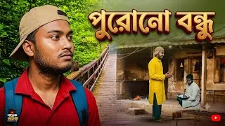 Thumbnail: স্বপ্ন পার্ট ২ | Sopno Part 2 | Notun Bangla Natok | New Bangla Natok 2026