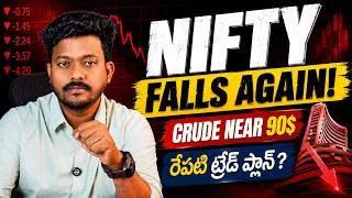 Thumbnail: MARKET UNDER PRESSURE! 🔴 Nifty Below 24,300 | Crude $90 | Tomorrow Trade Plan