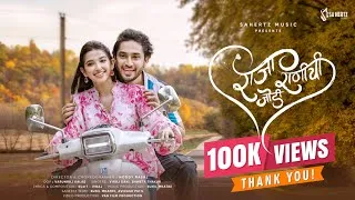 Thumbnail: #Raja Rani chi Jodi (Full Song) | Ashok D & Akshata P | Sujit-Viraj, Shweta Thakur | Sahertz