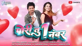 Thumbnail: Pori Tu 1 Number | पोरी तु १ नंबर | Alok D | Bhagyashree | Latest Love Song | SAHERTZ