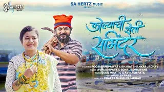 Thumbnail: Kolyachi Sheti Samindar | Pooja Pawar - Bharat Jadhav | Avinash Patil- Sonali Sonawane | SA HERTZ