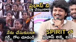 Thumbnail: ప్రభాస్ పేరు చెప్పగానే గర్ల్స్ గోల 👌😱 | Hero Sumanth Prabhas Speech at Romanchakam movie Press meet 