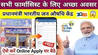 Thumbnail: Pradhan Mantri Jan Aushadhi Kendra Kese Khole - प्रधान मंत्री जन औषधि केंद्र कैसे खोले Online Apply