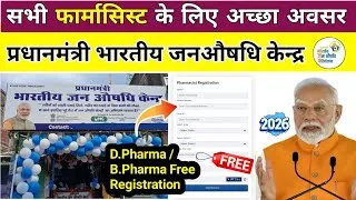 Thumbnail: प्रधानमंत्री भारतीय जन औषधि केंद्र - Pradhan Mantri Bhartiya Jan Aushadhi Kendra 