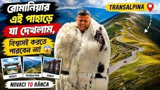 Thumbnail: রোমানিয়ার এই পাহাড়ে যা দেখলাম, বিশ্বাসই করতে পারবেন না! 😱 | Novaci to Rânca | Transalpina