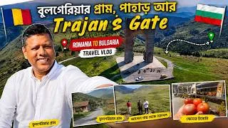 Thumbnail: 🇧🇬 বুলগেরিয়ার গ্রাম, পাহাড় আর Trojan's Gate  Romania to Bulgaria Travel Vlog 🇷🇴