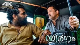 Thumbnail: എടാ ക്രസ്റ്റോ ഏതോ ഒരു പെണ്ണിന്റെ കൂടെ ഒളിച്ചോടിയെന്ന്😳🤣 | New Movie | Swargam | Aju Varghese