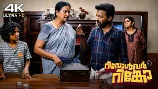 Thumbnail: ഈ പണപെട്ടിയിൽ മുഴുവൻ പൊന്നും പണവും ആയിരുന്നു  | Revolver Rinko | New Movie | Vishnu Unnikrishnan |