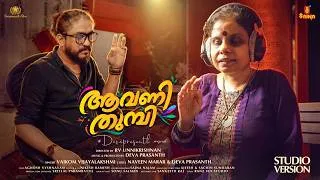 Thumbnail: Avani Thumbi Song | Deva Prasanth | Vaikom Vijayalakshmi | R.V Unnikrishnan