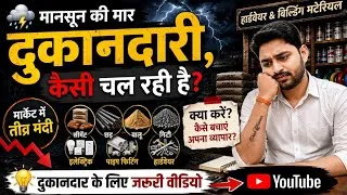 Thumbnail: दुकानदारों की बड़ी समस्या💥 बिक्री गिरकर 20% रह गई?📉 Hard Time For Retail Business🚨