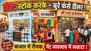 Thumbnail: Paint Business Shocking Reality⚠️दिवाली-दशहरा में भी नहीं बिकेगा माल😲जानिए सच📉
