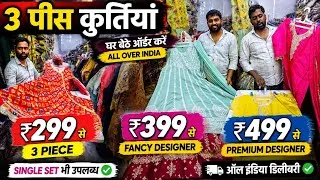 Thumbnail: ₹299 से 3 Piece Kurtis | ₹399 Fancy Designer | ₹499 Premium Kurtis | Wholesale Kurti Collection