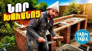 Thumbnail: 🫩Եկեք օգնեք...դրել նայում եք🥱Farm ТО Table #5