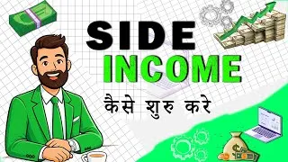 Thumbnail: Side Income कैसे शुरू करे । Side Income Nahi Hai To Khatra Hai | Sai WealthX