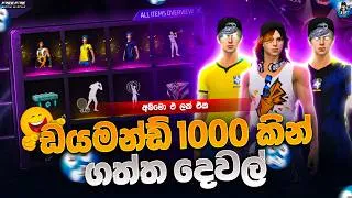 Thumbnail: ඩයමන් 1000 න් ගත්තුව 😱😱 🔥 FF New Lucky Wheel 2026 Sinhala #freefire #ffnewevent