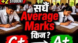 Thumbnail: Class 11 र 12 मा यो गल्ती कहिल्यै नगर्नुस्! | Average Student को Trap