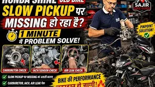 Thumbnail: Honda Shine Old Bike Slow Pickup Par Missing? 1 Minute Mein Problem Solve 🔧