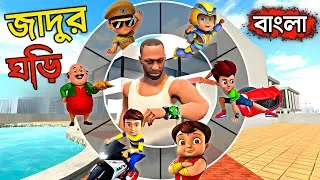 Thumbnail: Franklin পেল জাদুর ঘড়ি!⏰ আর হয়ে গেল Cartoon Superhero 😱 || Magical Watch in Indian Bike Driving 3D