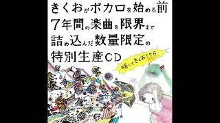 Thumbnail: Taguchi Shouichi - Tratamento pré-natal (Kikuo Remix)【off vocal】