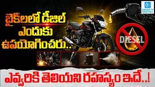 Thumbnail: Why Diesel Bikes Failed in India? The Surprising Truth Behind Their Disappearance! | Sakshi Digital