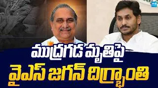 Thumbnail: ముద్రగడ మృతిపై వైఎస్ జగన్ దిగ్భ్రాంతి... | YS Jagan Reacts To Mudragada Padmanabham's Death | Sakshi