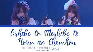 Thumbnail: AKB48 'Oshibe to Meshibe to Yoru no Chouchou (おしべとめしべと夜の蝶々)' | Color Coded Lyrics