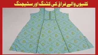 Thumbnail: kaliyon wali frock|| kaliyon wali frock cutting and stitching || panel frock cutting and stitching