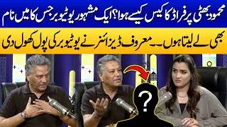 Thumbnail: Mehmood Bhatti Par Fraud Ka Case Kaise Hua? | Kis Youtuber Ne Maroof Designer Ke Sath Batmeezi Ki?