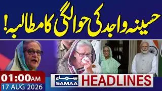 Thumbnail: US-Iran War | Bangladesh Demands Extradition of Sheikh Hasina from India | 1 AM News Headlines