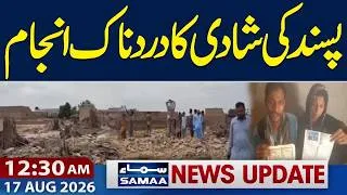 Thumbnail: Love Marriage Turns Tragic in Badin | Another Shocking Incident | 12:30 AM News Update |Samaa Global