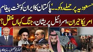Thumbnail: Iran US War | Houthis Attack on Saudi Arabia | Pakistan Warns | Watch Exclusive Details