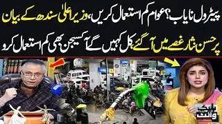Thumbnail: Use Less Petrol? Hassan Nisar Explodes Over Sindh CM's Statement | SamaaTV