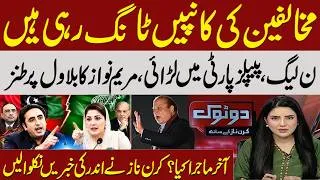 Thumbnail: PML-N vs PPP | Maryam Nawaz Targets Bilawal Bhutto | Inside Story Revealed | Kiran Naz | Do Tok