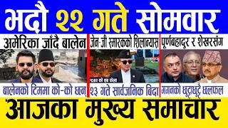 Thumbnail: Today news 🔴 nepali news | aaja ka mukhya samachar, nepali samachar live | Bhadau 22 gate 2083 .