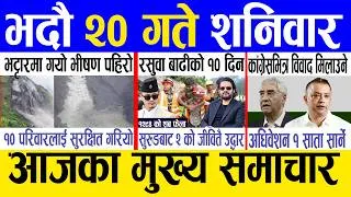 Thumbnail: Today news 🔴 nepali news | aaja ka mukhya samachar, nepali samachar live | Bhadau 20 gate 2083 .