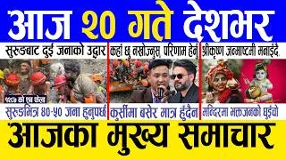 Thumbnail: Today news 🔴 nepali news | aaja ka mukhya samachar, nepali samachar live | Bhadau 19 gate 2083.