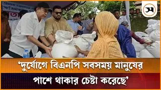 Thumbnail: নিরাপদ খাদ্য উৎপাদনের দেখার দায়িত্ব সকলের: প্রতিমন্ত্রী টুকু | BNP | Samakal News