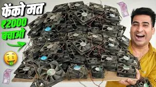 Thumbnail: पुराने Inverter Fan फेंको मत Powerful Blower बनाओ ₹2000 बचाओ - New Invention