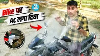 Thumbnail: Bike वालों की मौज आ गई अब चलती Bike में लो Ac के मज़े 🥶 - Bike Modified
