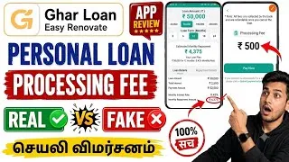 Thumbnail: Ghar Loan App Review Tamil || Ghar Loan App Fake Or Real | Ghar Loan Kaise Le | Ghar Loan App Review