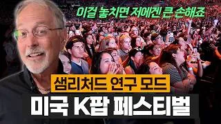 Thumbnail: 본업(?)하는 사회학자 샘리처드 최초 공개합니다 (LA, 케이콘, 올리브영)