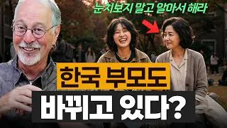 Thumbnail: 샘 리처드 교수가 주목한 한국인의 '눈치' 문화, 바뀌고 있다? (자녀교육, 틀)