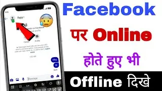 Thumbnail: facebook par active na dikhe | facebook par online hote hue bhi offline kaise dikhe