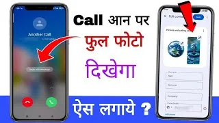 Thumbnail: Call Aane Par Full screen Photo Kaise Set Kare | Full screen Caller ID Android smart phone