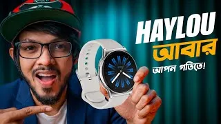 Thumbnail: Haylou Smartwatch - লো বাজেটে নতুন রূপে। Solar Lite 2 & Watch 3