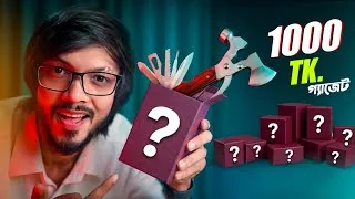 Thumbnail: ১ হাজার টাকা খরচ করলেই দারুন সব গ্যাজেট ! - Top 5 Cheap Gadgets.