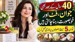 Thumbnail: Adopt These 5 Rules To Become Beautiful, Ageless & Fit After 40 yeras💫