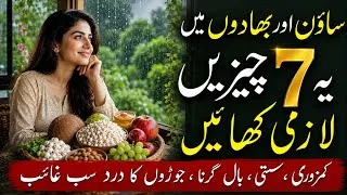 Thumbnail: Monsoon Wellness Tips: Eat These 7 Things To Stop Weakness,Hair Fall & Joint Pain In Rainy Season🌧️